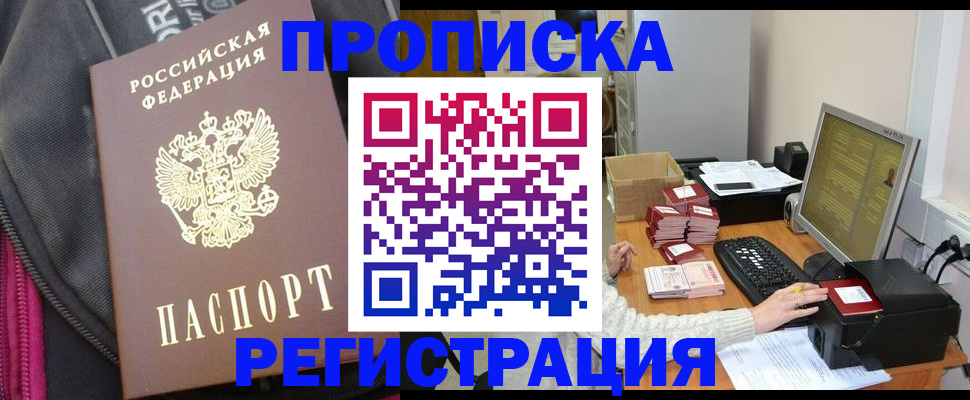прописка для работы в Нефтегорске